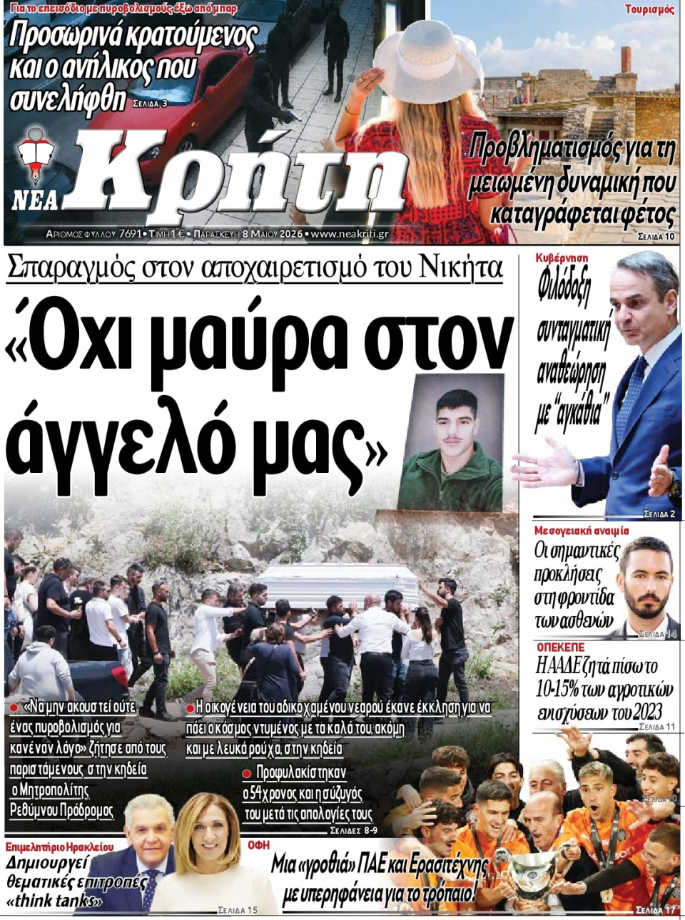 Πρωτοσέλιδο Εφημερίδας - Νέα Κρήτη Ηρακλείου - 2026-05-08