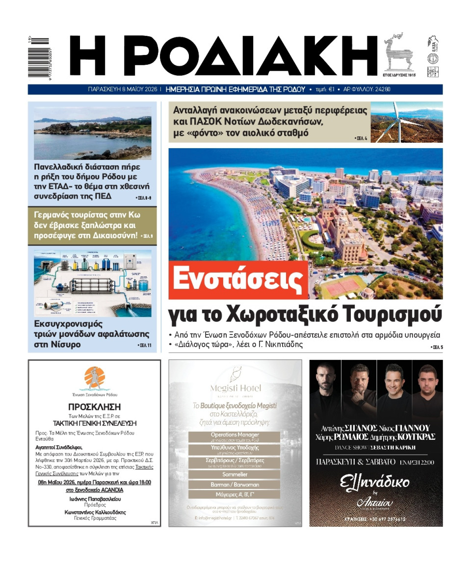 Πρωτοσέλιδο Εφημερίδας - Ροδιακή - 2026-05-08