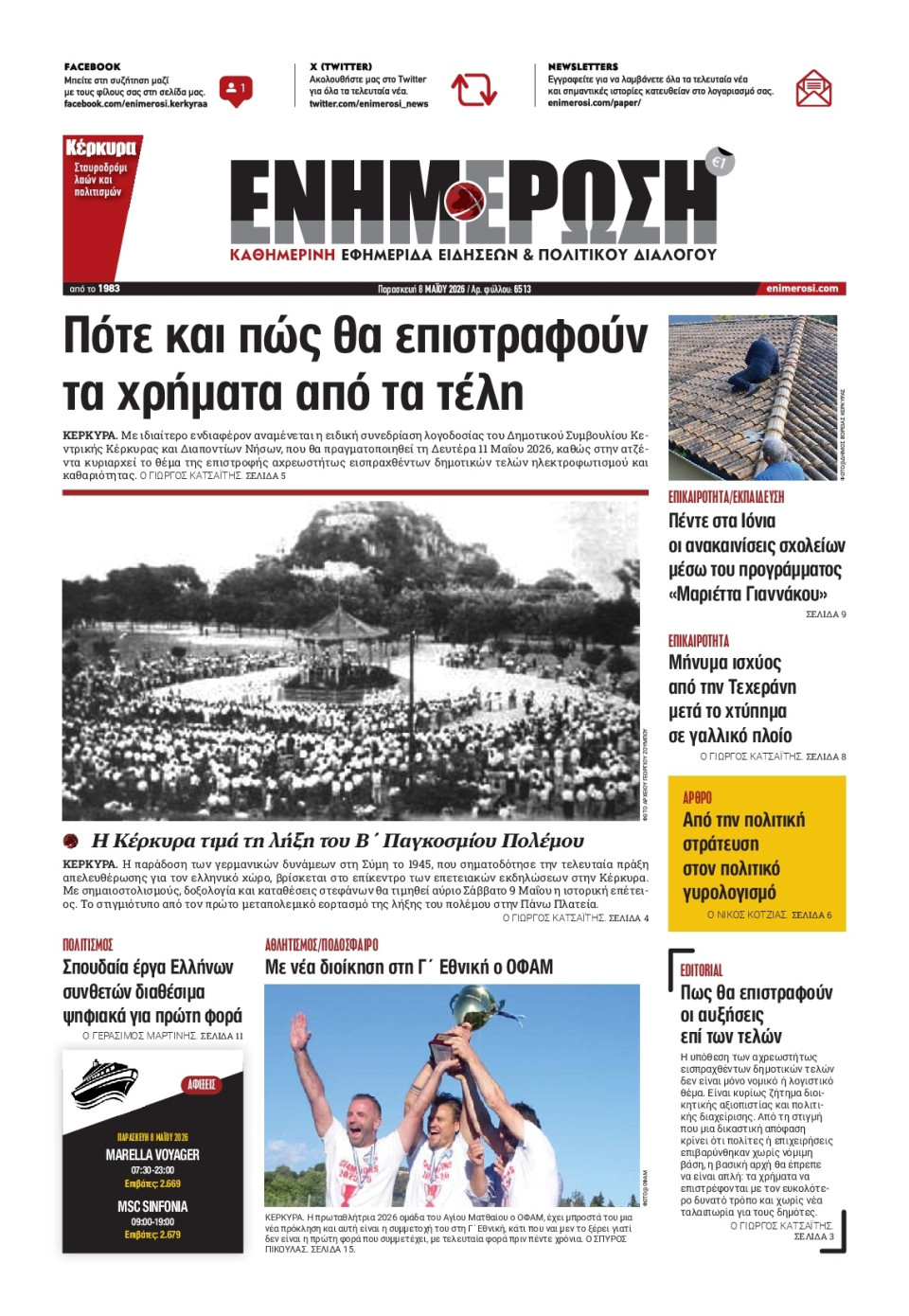 Πρωτοσέλιδο Εφημερίδας - Ενημέρωση Κέρκυρας - 2026-05-08