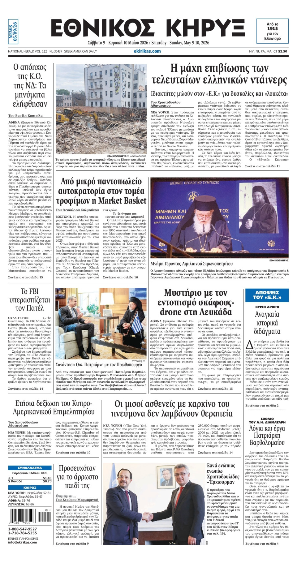 Πρωτοσέλιδο Εφημερίδας - ΕΘΝΙΚΟΣ ΚΗΡΥΞ ΝΕΑΣ ΥΟΡΚΗΣ - 2026-05-09