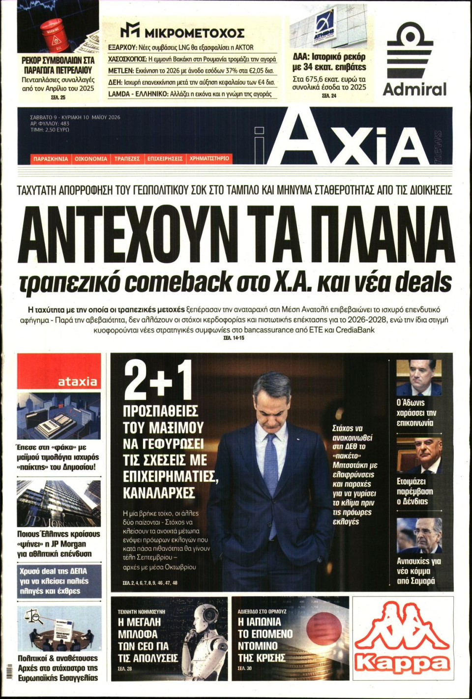 Πρωτοσέλιδο Εφημερίδας - ΑΞΙΑ - 2026-05-09