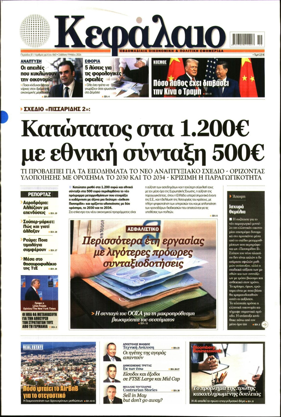 Πρωτοσέλιδο Εφημερίδας - ΚΕΦΑΛΑΙΟ - 2026-05-09