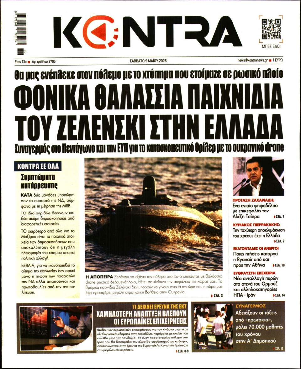 Πρωτοσέλιδο Εφημερίδας - KONTRA NEWS - 2026-05-09