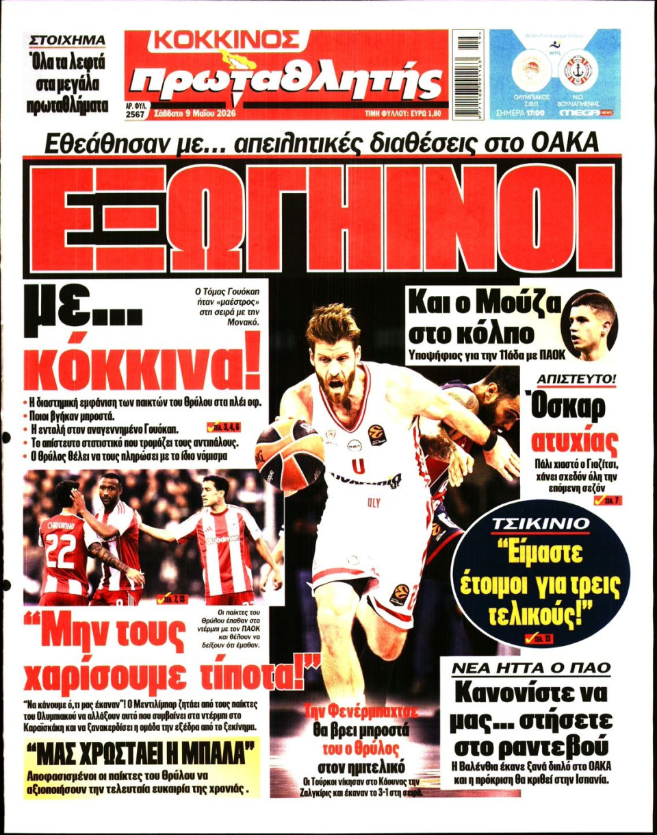 Πρωτοσέλιδο Εφημερίδας - Πρωταθλητής - 2026-05-09