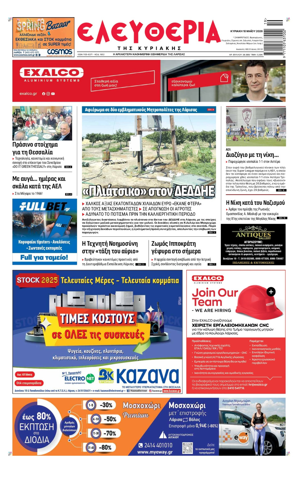 Πρωτοσέλιδο Εφημερίδας - Ελευθερία Λάρισας - 2026-05-10