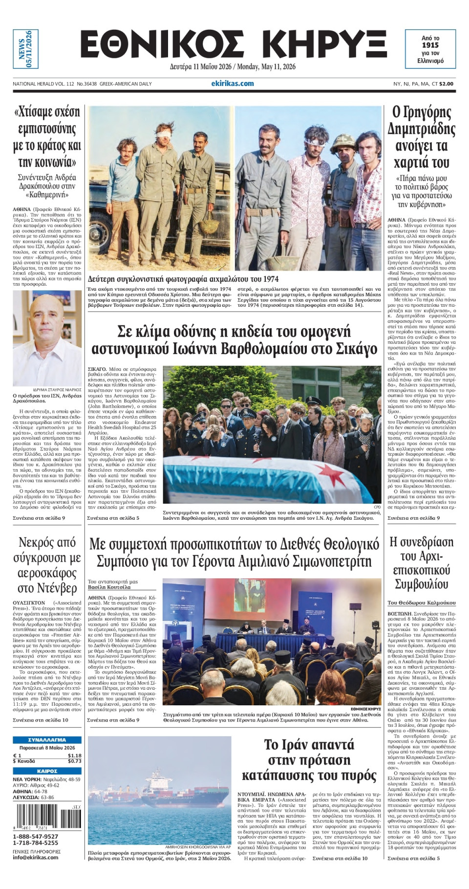 Πρωτοσέλιδο Εφημερίδας - ΕΘΝΙΚΟΣ ΚΗΡΥΞ ΝΕΑΣ ΥΟΡΚΗΣ - 2026-05-11