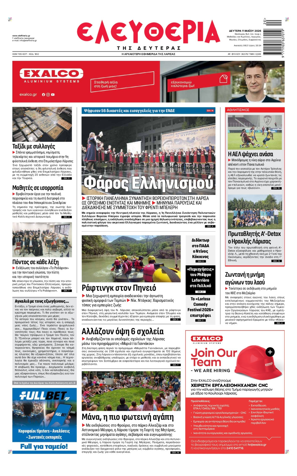 Πρωτοσέλιδο Εφημερίδας - Ελευθερία Λάρισας - 2026-05-11