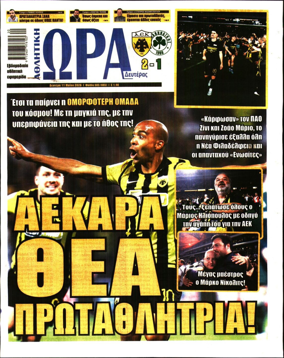 Πρωτοσέλιδο Εφημερίδας - Ώρα για Σπόρ - 2026-05-11