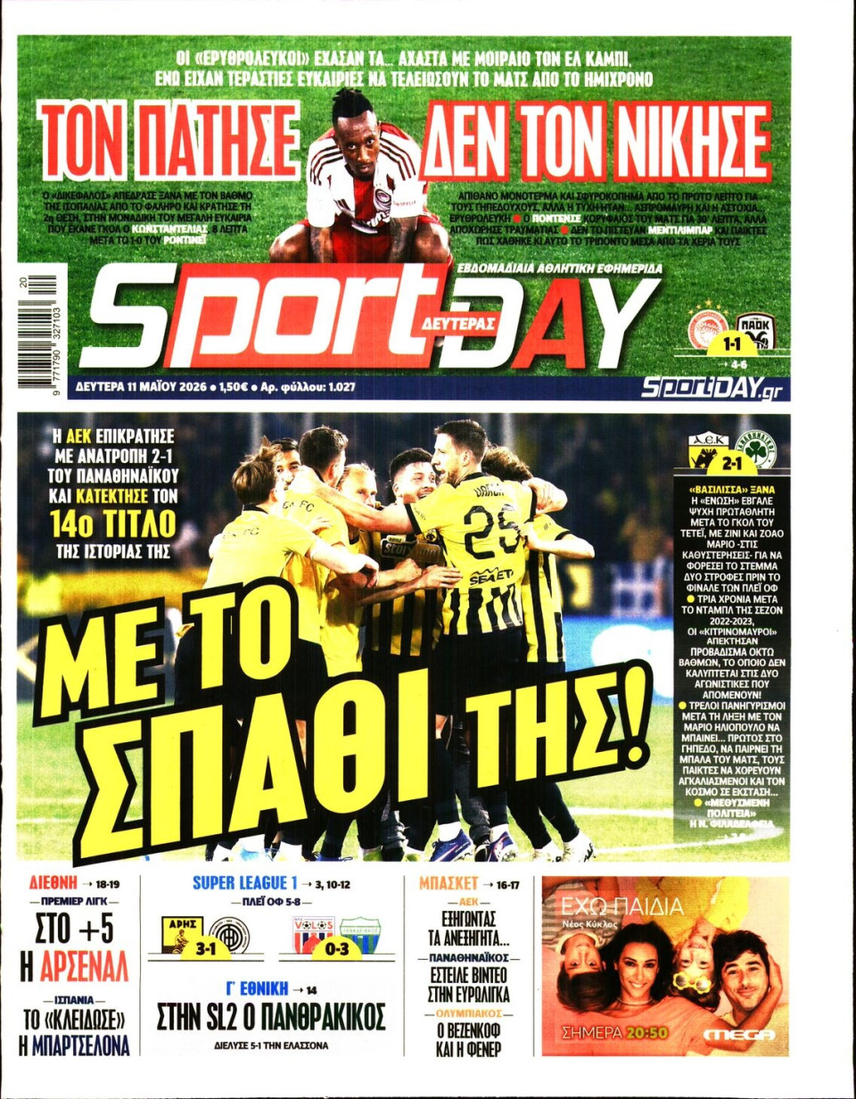 Πρωτοσέλιδο Εφημερίδας - Sportday - 2026-05-11