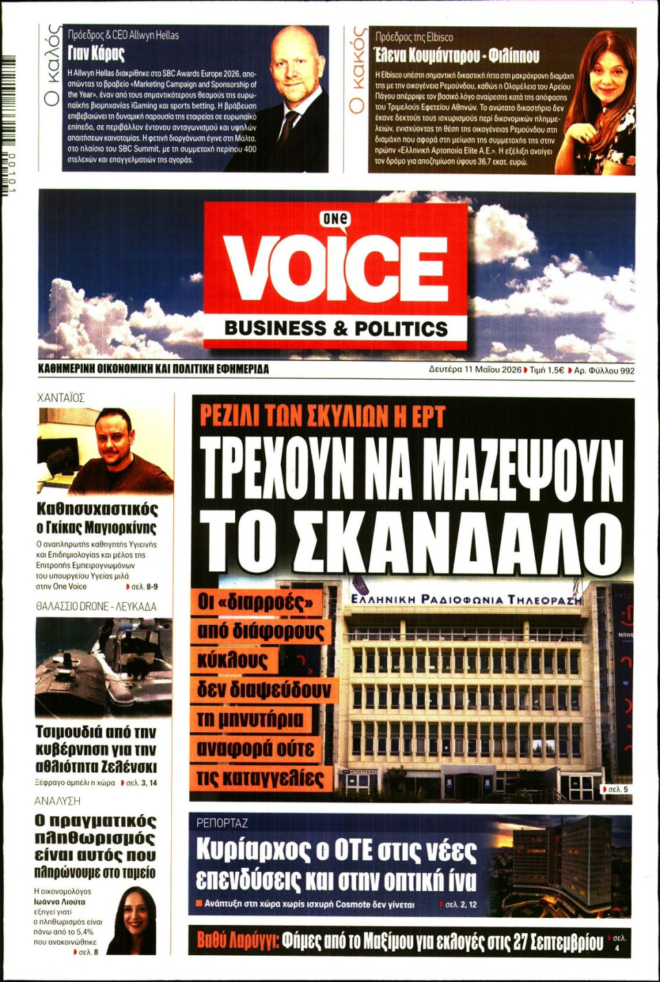 Πρωτοσέλιδο Εφημερίδας - FINANCE & MARKETS VOICE - 2026-05-11