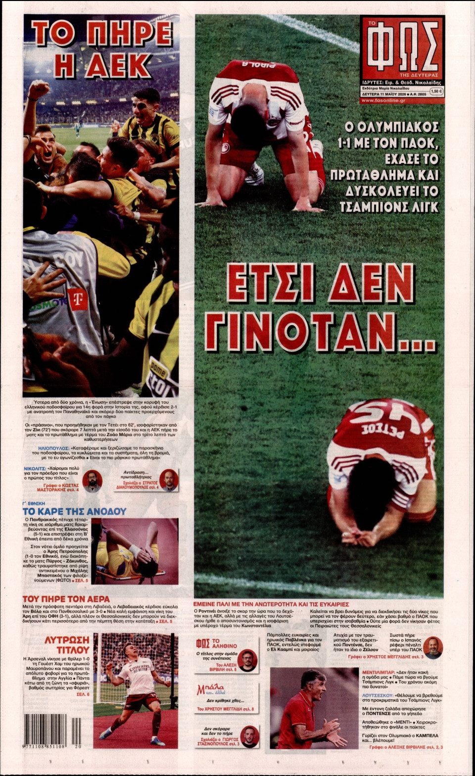 Πρωτοσέλιδο Εφημερίδας - Φως των Σπορ - 2026-05-11