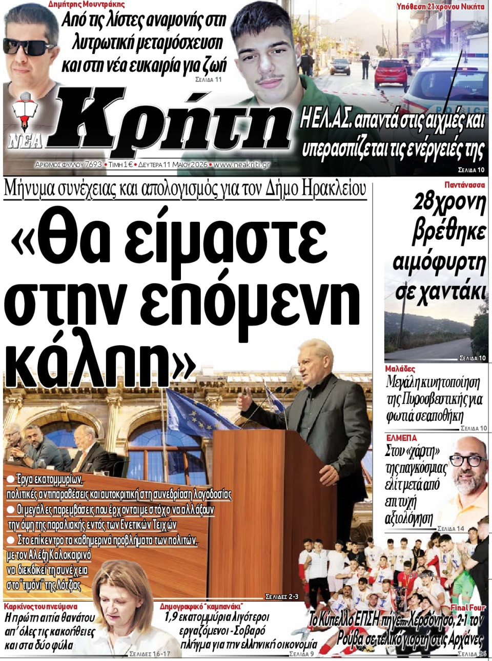 Πρωτοσέλιδο Εφημερίδας - Νέα Κρήτη Ηρακλείου - 2026-05-11