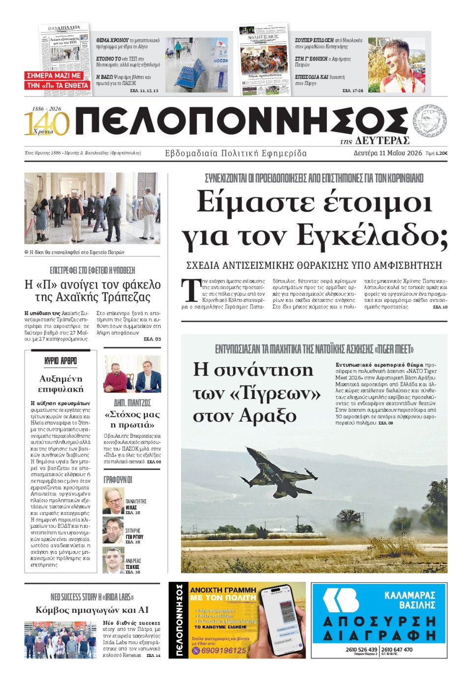 Πρωτοσέλιδο Εφημερίδας - Πελοπόννησος - 2026-05-11