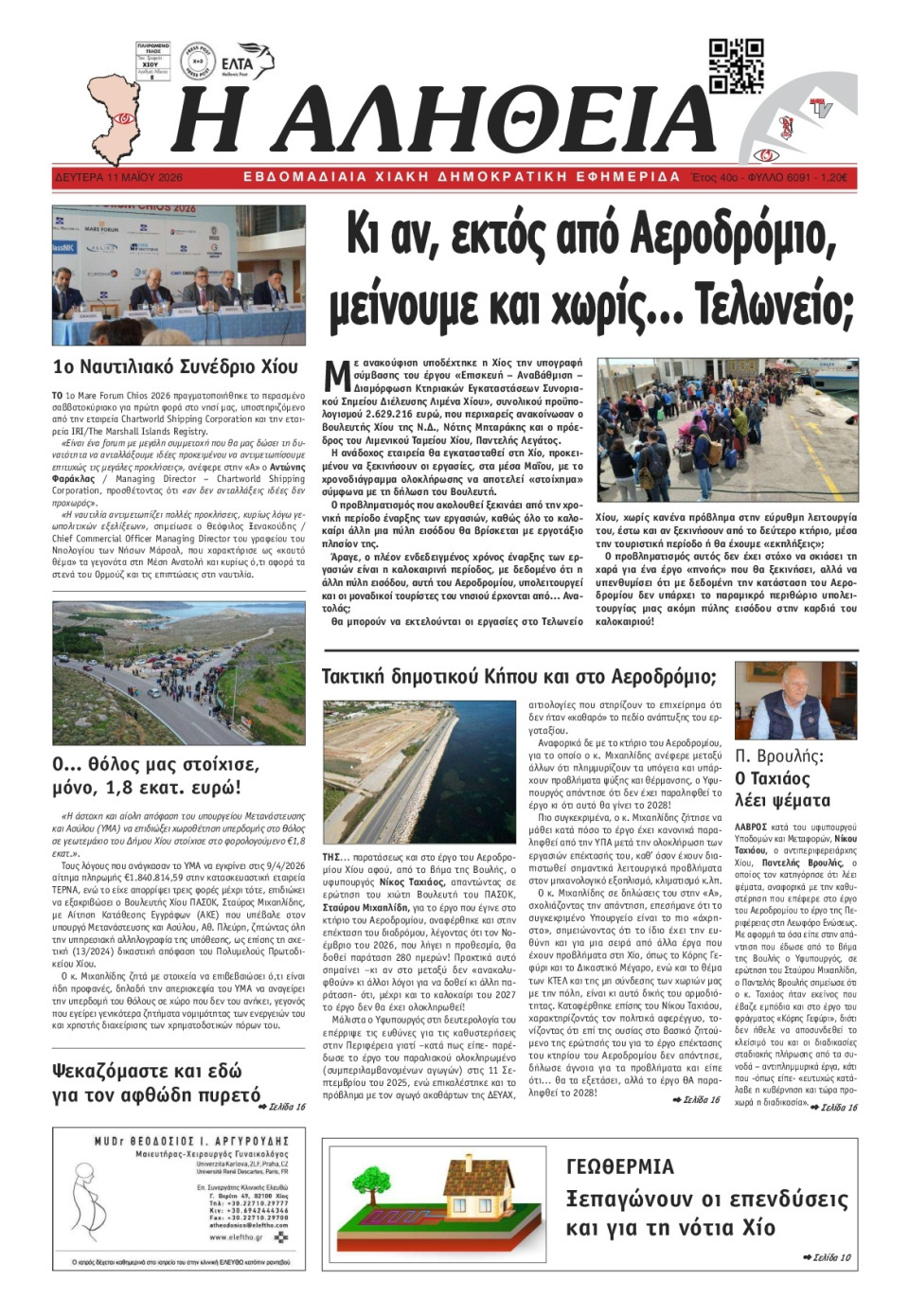 Πρωτοσέλιδο Εφημερίδας - Αλήθεια Χίου - 2026-05-11