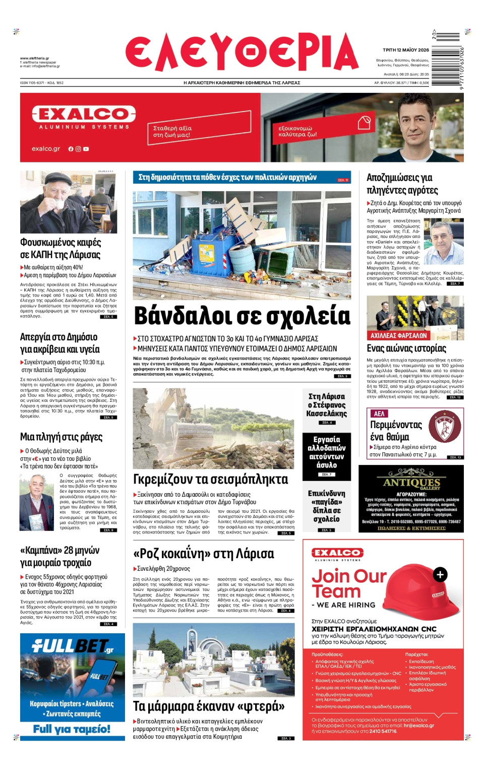 Πρωτοσέλιδο Εφημερίδας - Ελευθερία Λάρισας - 2026-05-12