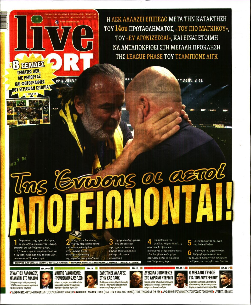 Πρωτοσέλιδο Εφημερίδας - Live Sport - 2026-05-12