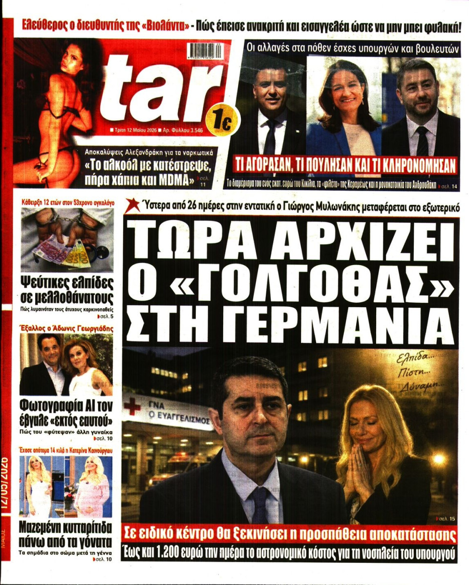 Πρωτοσέλιδο Εφημερίδας - Star Press - 2026-05-12