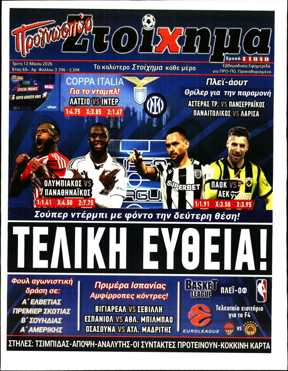 Πρωτοσέλιδο Εφημερίδας - Προγνωσπόρ - 2026-05-12
