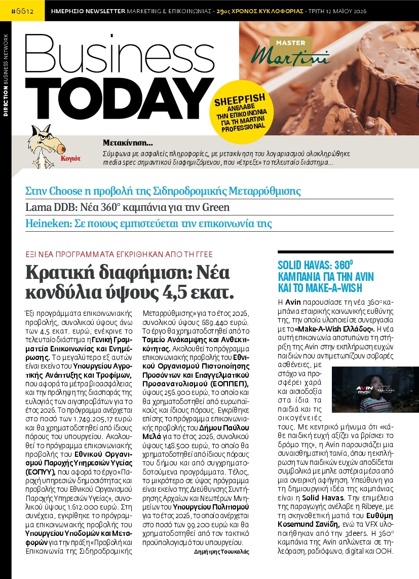 Πρωτοσέλιδο Εφημερίδας - BUSINESS TODAY - 2026-05-12