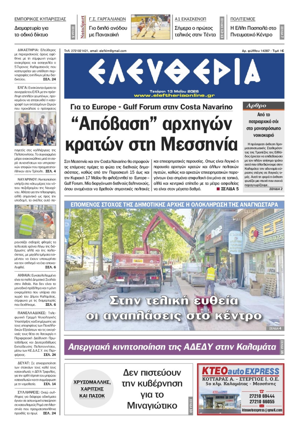 Πρωτοσέλιδο Εφημερίδας - Ελευθερία Καλαμάτας - 2026-05-13