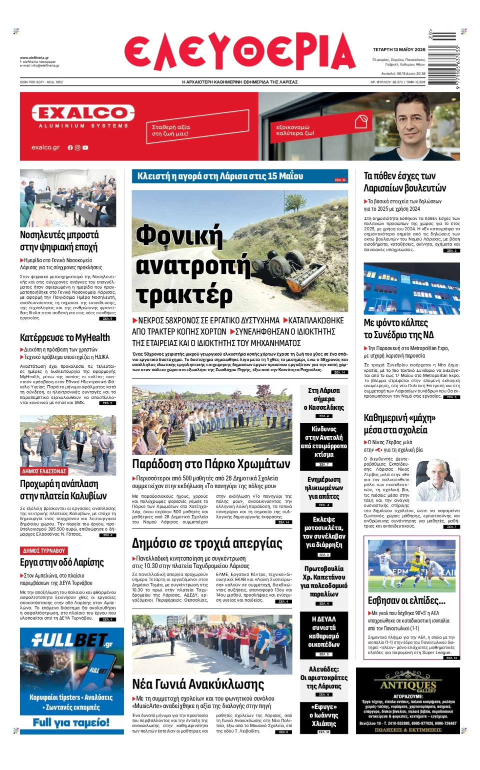 Πρωτοσέλιδο Εφημερίδας - Ελευθερία Λάρισας - 2026-05-13