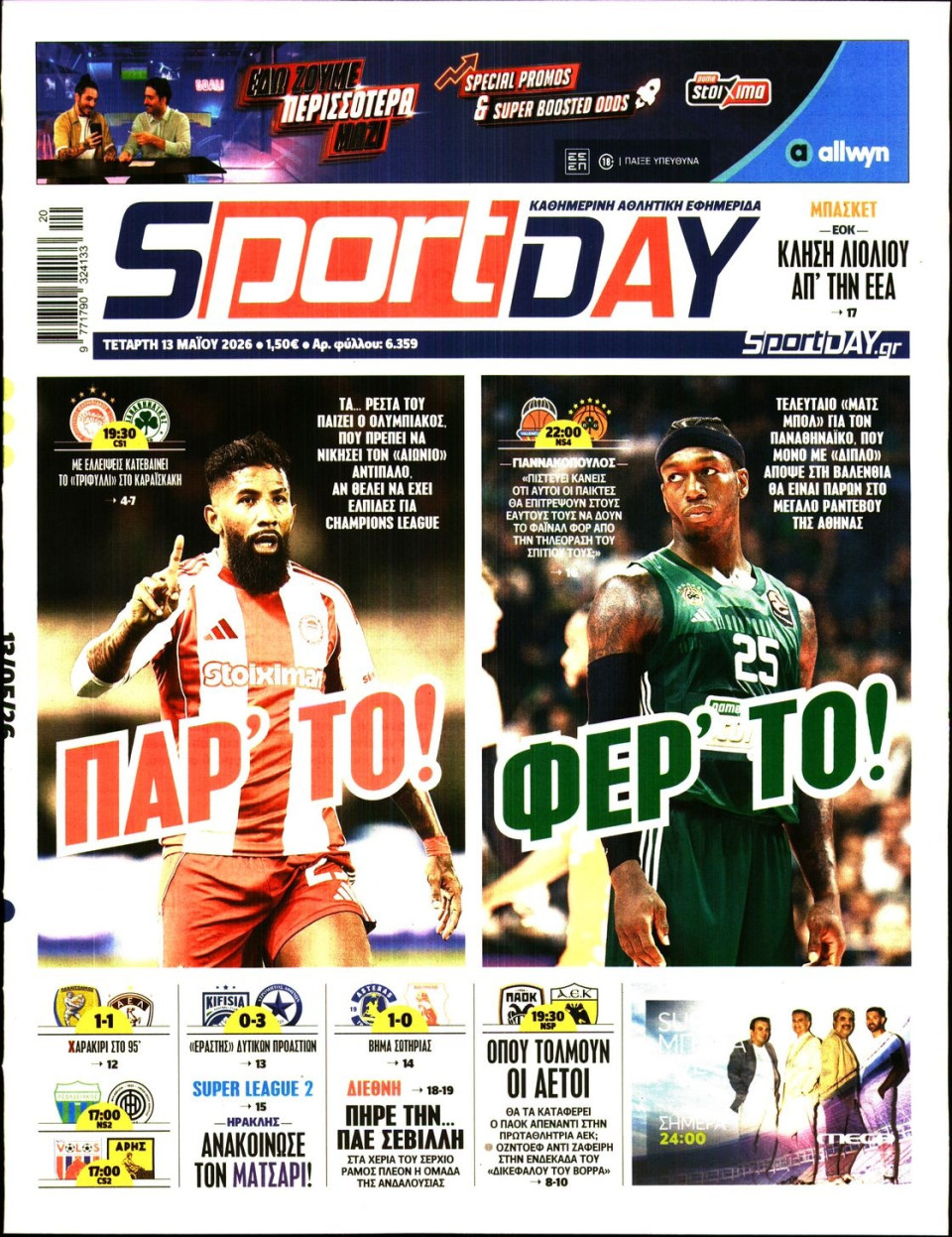 Πρωτοσέλιδο Εφημερίδας - Sportday - 2026-05-13