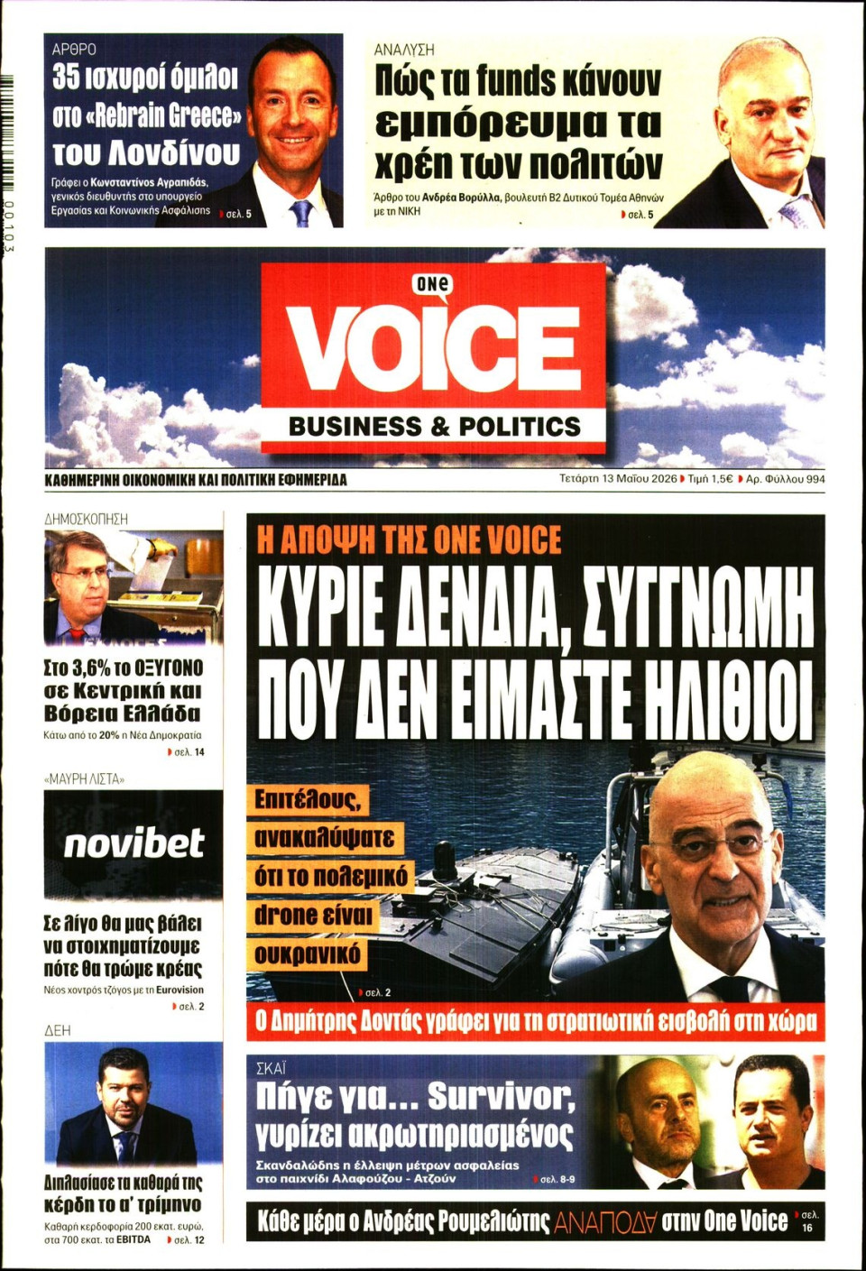 Πρωτοσέλιδο Εφημερίδας - FINANCE & MARKETS VOICE - 2026-05-13
