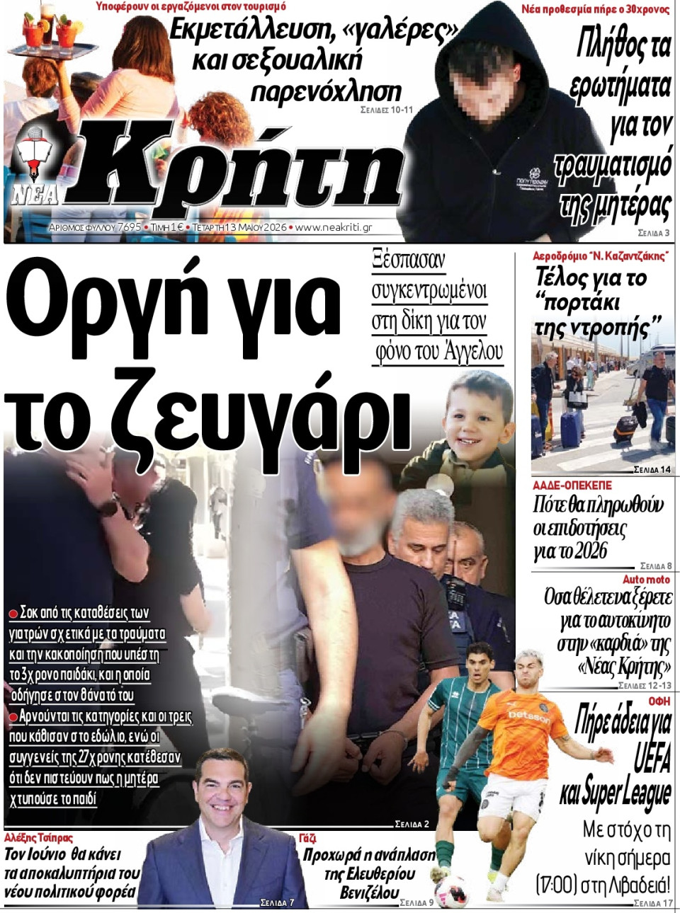 Πρωτοσέλιδο Εφημερίδας - ΝΕΑ ΚΡΗΤΗ ΗΡΑΚΛΕΙΟΥ - 2026-05-13