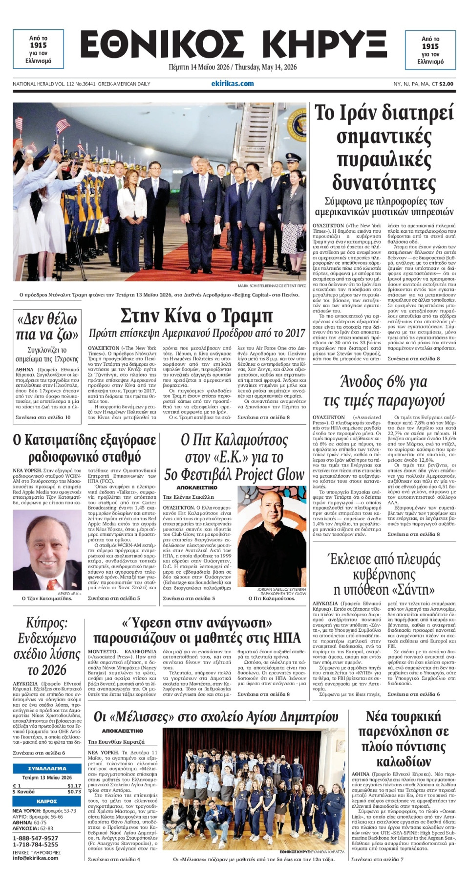 Πρωτοσέλιδο Εφημερίδας - ΕΘΝΙΚΟΣ ΚΗΡΥΞ ΝΕΑΣ ΥΟΡΚΗΣ - 2026-05-14