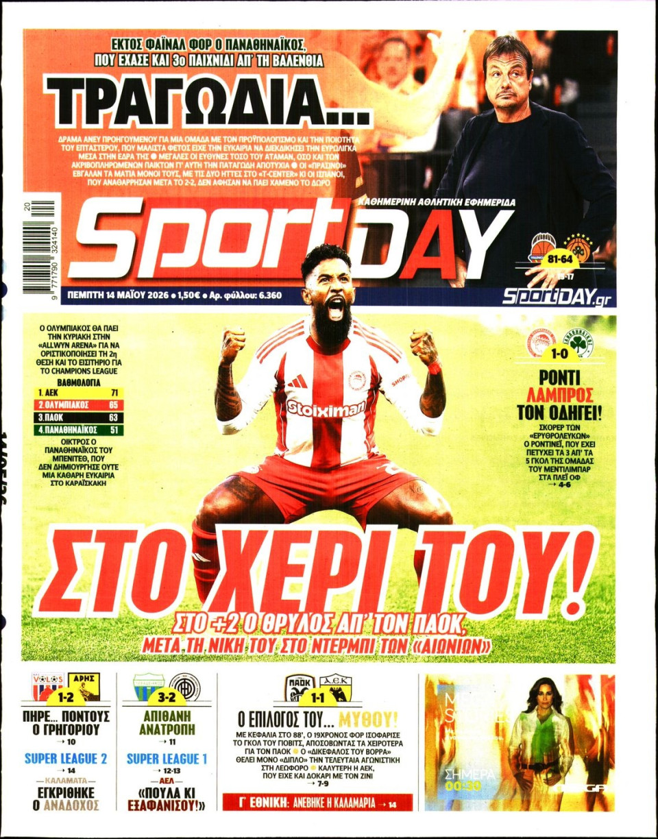 Πρωτοσέλιδο Εφημερίδας - Sportday - 2026-05-14