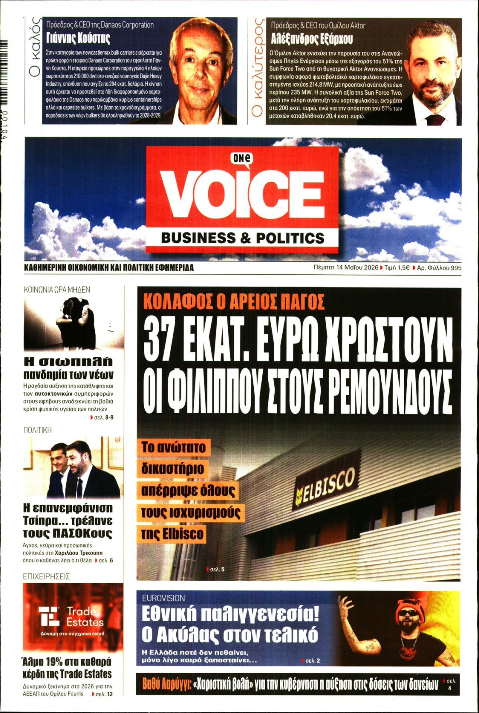Πρωτοσέλιδο Εφημερίδας - FINANCE & MARKETS VOICE - 2026-05-14