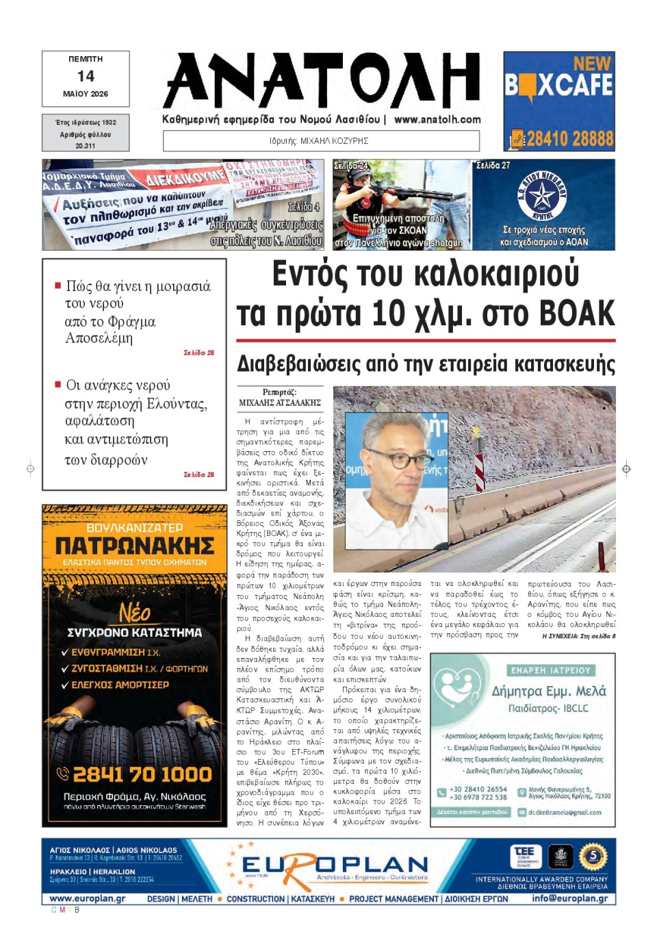 Πρωτοσέλιδο Εφημερίδας - Ανατολή Λασιθείου - 2026-05-14