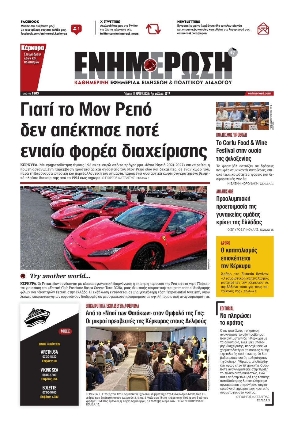 Πρωτοσέλιδο Εφημερίδας - Ενημέρωση Κέρκυρας - 2026-05-14