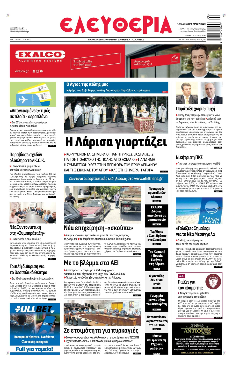 Πρωτοσέλιδο Εφημερίδας - Ελευθερία Λάρισας - 2026-05-15