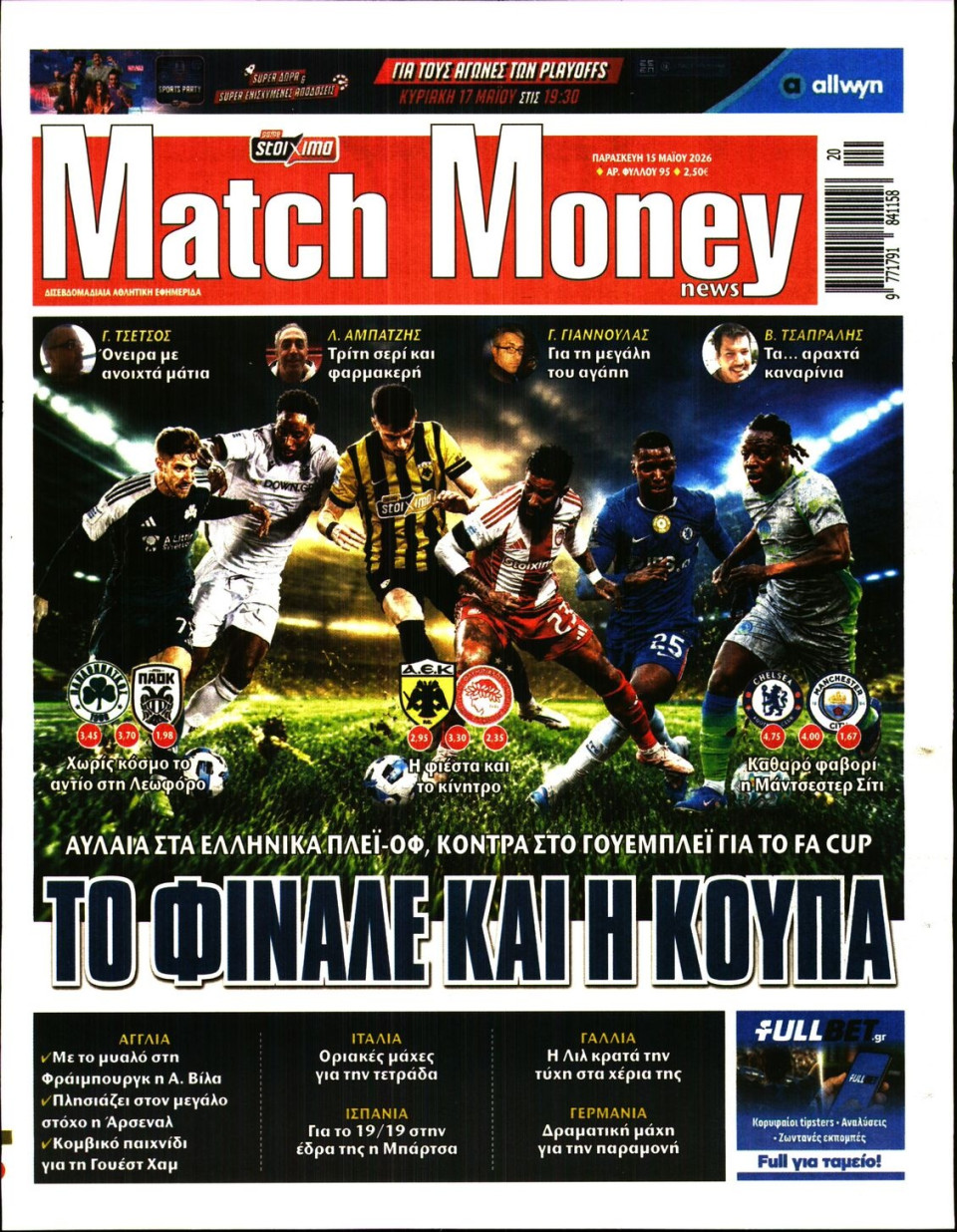 Πρωτοσέλιδο Εφημερίδας - Match Money - 2026-05-15