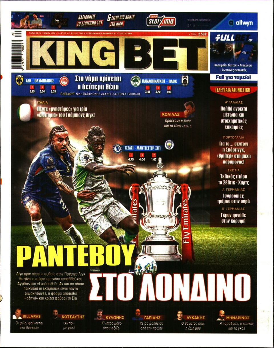 Πρωτοσέλιδο Εφημερίδας - King Bet - 2026-05-15
