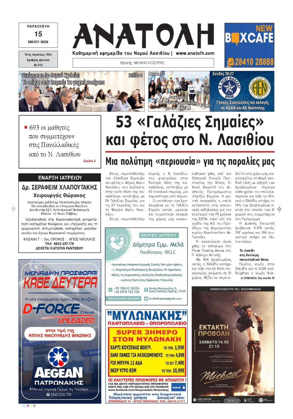 Πρωτοσέλιδο Εφημερίδας - Ανατολή Λασιθείου - 2026-05-15
