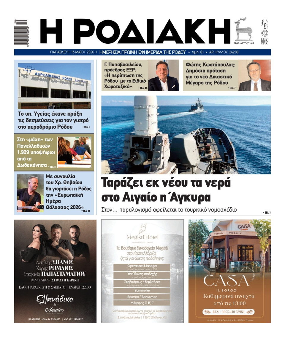 Πρωτοσέλιδο Εφημερίδας - Ροδιακή - 2026-05-15