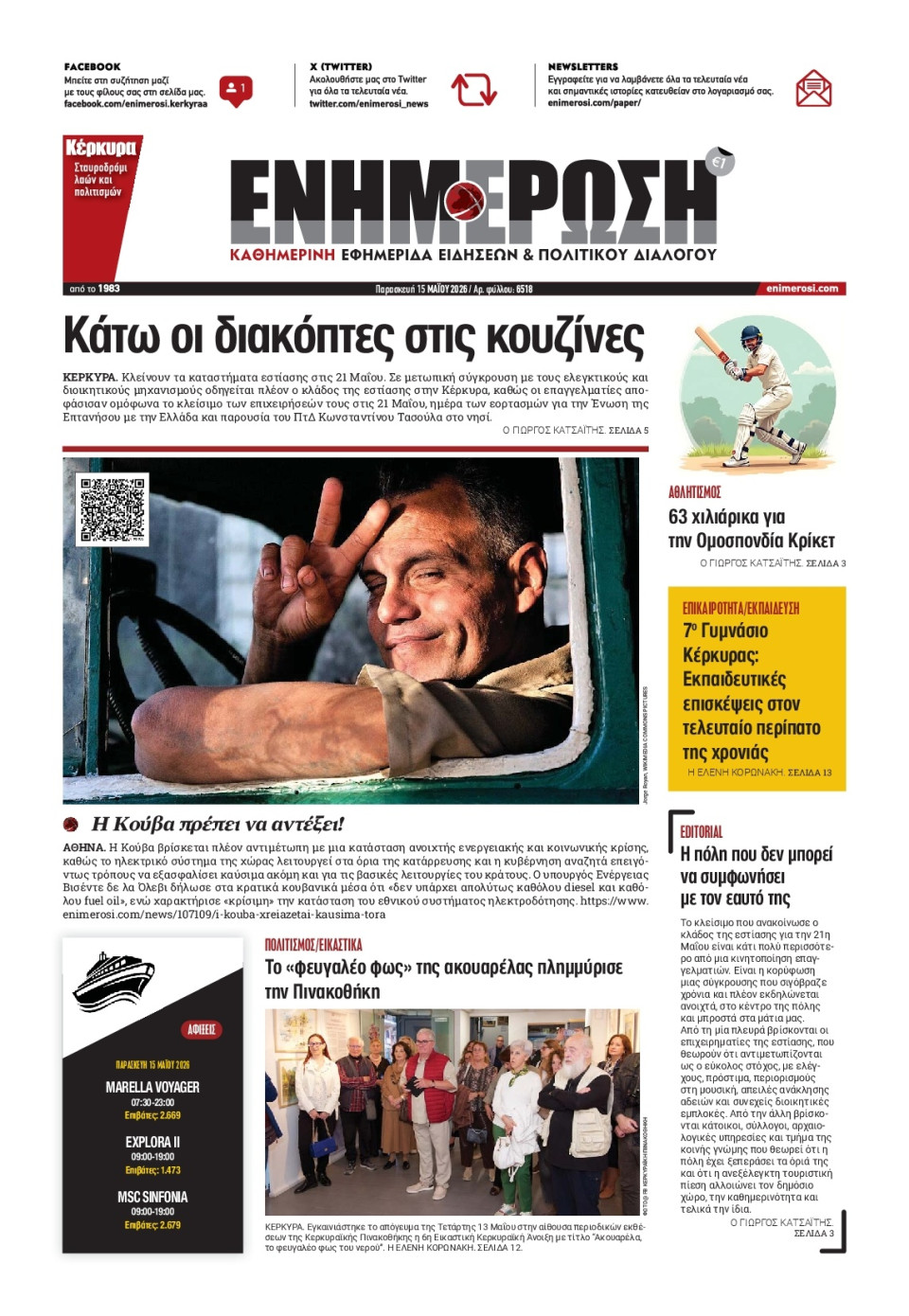 Πρωτοσέλιδο Εφημερίδας - Ενημέρωση Κέρκυρας - 2026-05-15