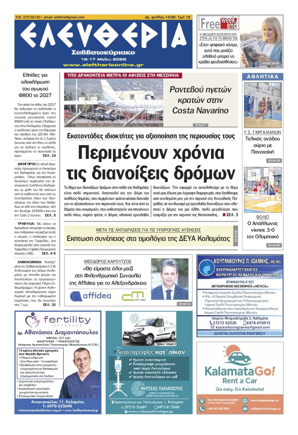 Πρωτοσέλιδο Εφημερίδας - Ελευθερία Καλαμάτας - 2026-05-16