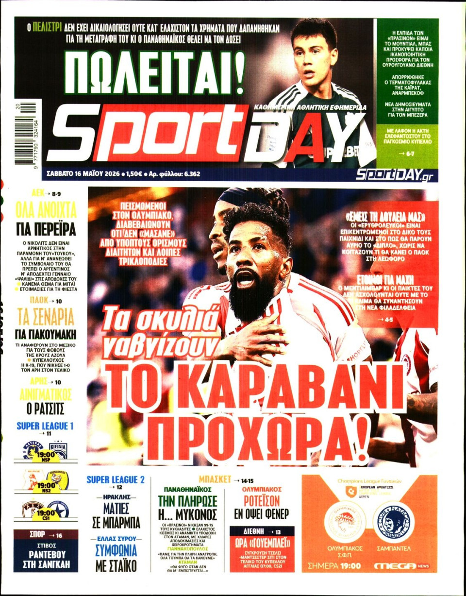 Πρωτοσέλιδο Εφημερίδας - Sportday - 2026-05-16