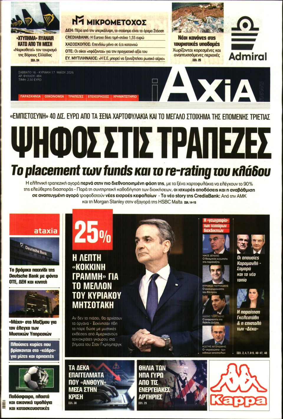 Πρωτοσέλιδο Εφημερίδας - ΑΞΙΑ - 2026-05-16