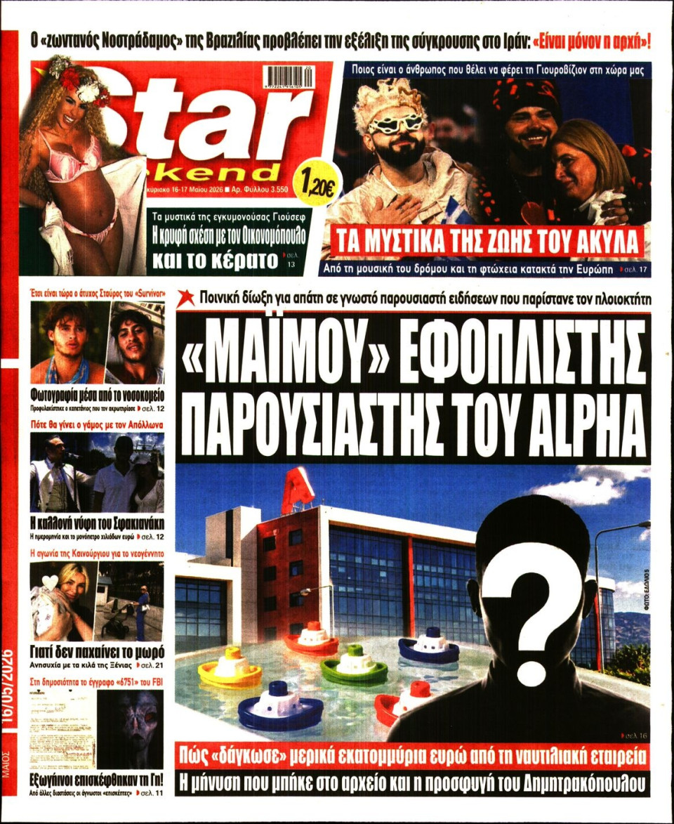 Πρωτοσέλιδο Εφημερίδας - Star Press - 2026-05-16