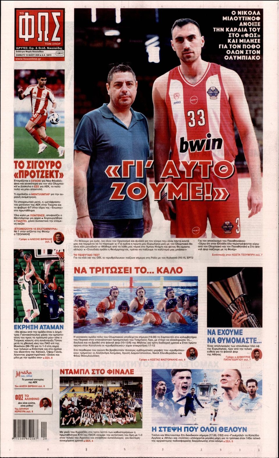 Πρωτοσέλιδο Εφημερίδας - Φως των Σπορ - 2026-05-16