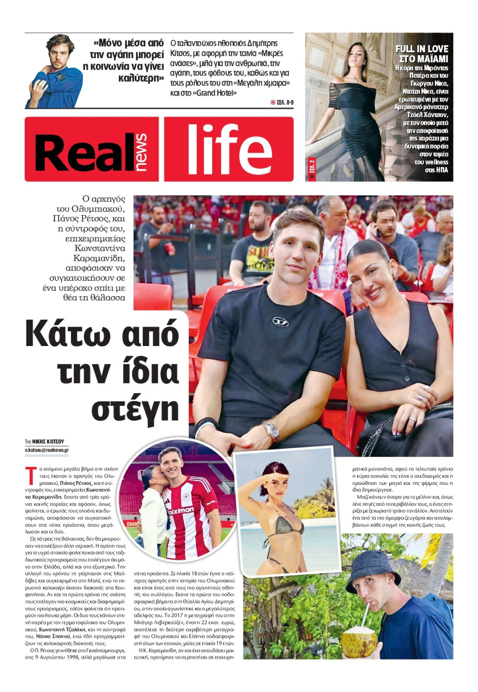 Πρωτοσέλιδο Εφημερίδας - REAL NEWS_REAL LIFE - 2026-05-17