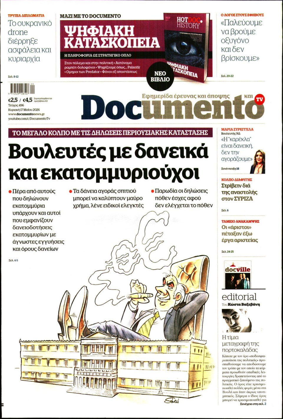 Πρωτοσέλιδο Εφημερίδας - Documento - 2026-05-17
