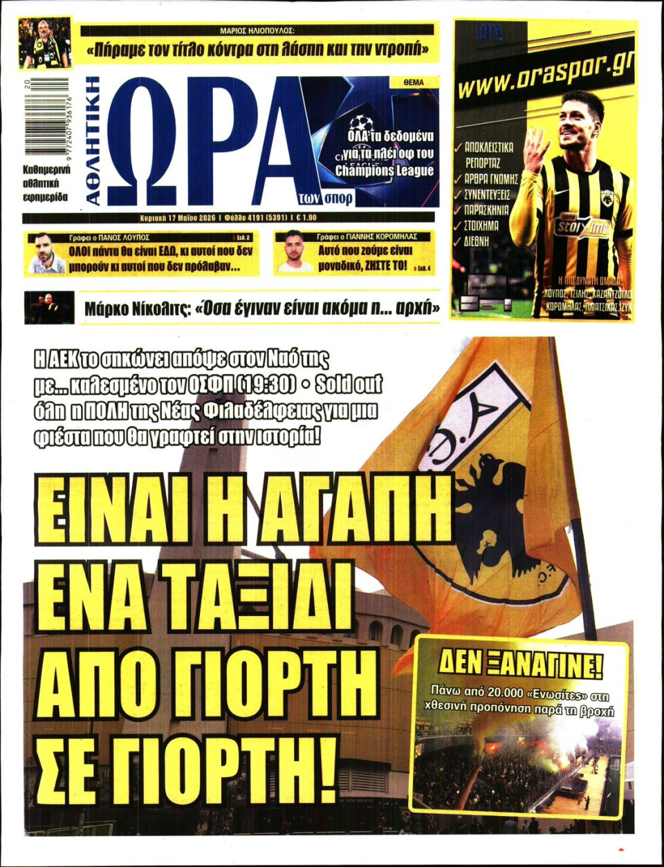 Πρωτοσέλιδο Εφημερίδας - Ώρα για Σπόρ - 2026-05-17