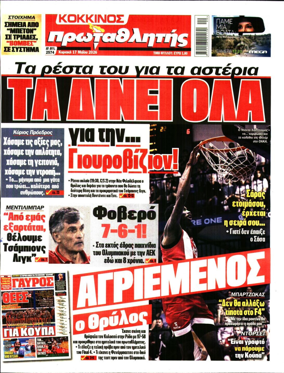 Πρωτοσέλιδο Εφημερίδας - Πρωταθλητής - 2026-05-17