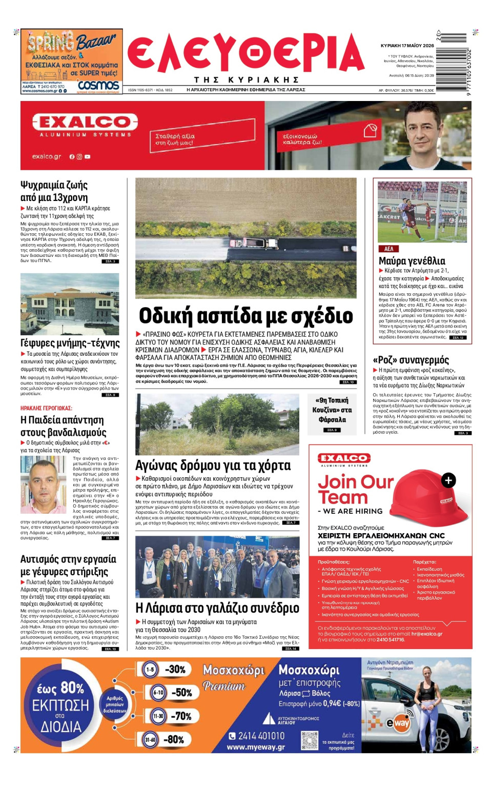 Πρωτοσέλιδο Εφημερίδας - Ελευθερία Λάρισας - 2026-05-17
