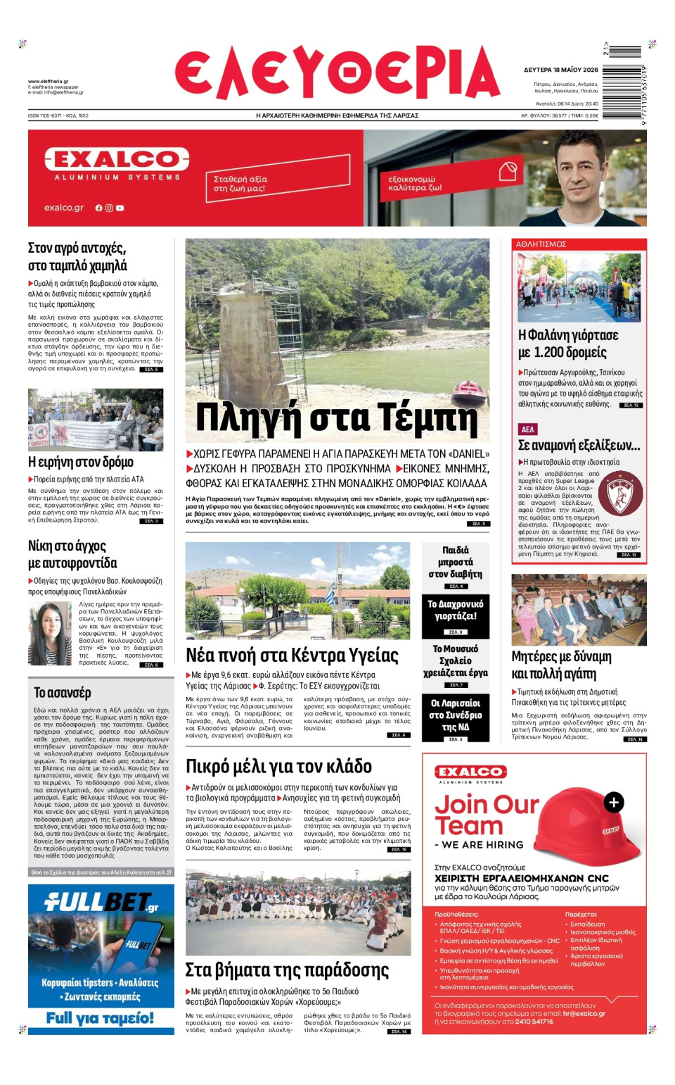 Πρωτοσέλιδο Εφημερίδας - Ελευθερία Λάρισας - 2026-05-18